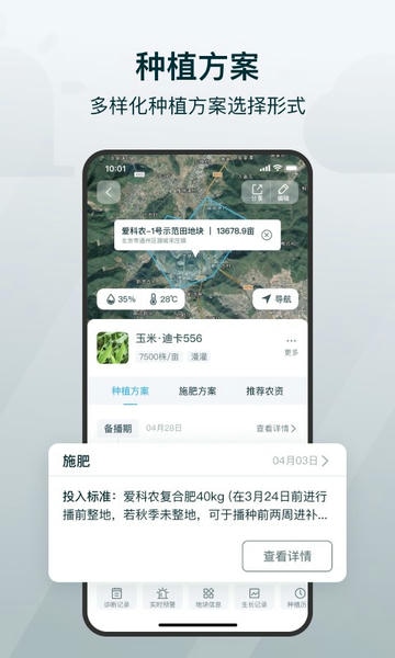 爱耕耘商务版 v3.9.8 安卓版 1