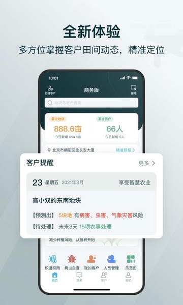 爱耕耘商务版 v3.9.8 安卓版 4