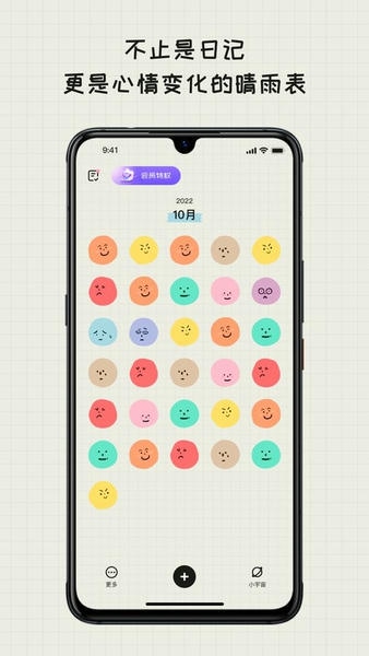 EMMO日记软件 v1.3.3 安卓版 0