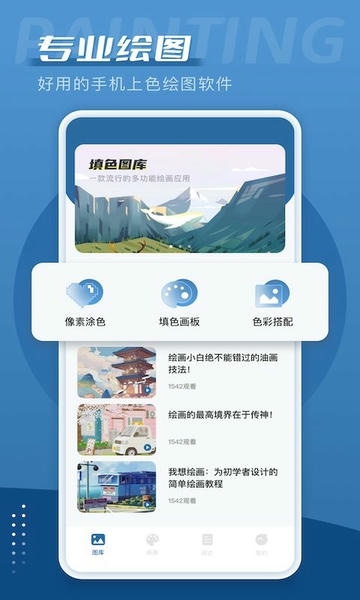 爱笔思画中文版 v3.8.2 安卓版 3