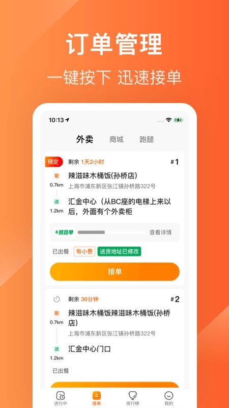 生活plus骑手端最新版本 v6.5.6 安卓版 0
