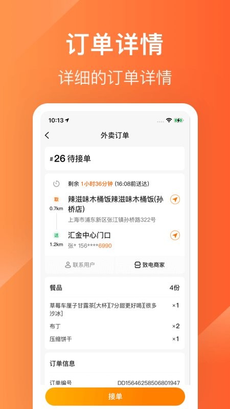 生活plus骑手端最新版本 v6.5.6 安卓版 1