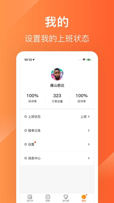 生活plus骑手端最新版本 v6.5.6 安卓版 2