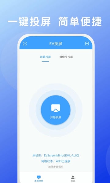 ev投屏手机版 v1.2.5 安卓版 0
