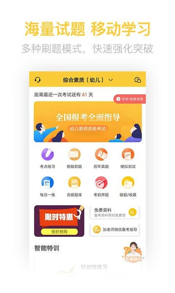 教师资格证亿题库软件 v2.9.1 安卓版 0