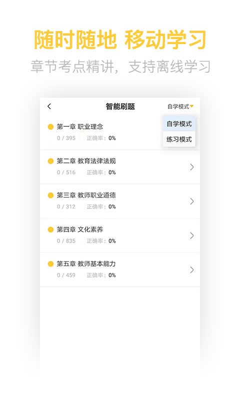 教师资格证亿题库软件 v2.9.1 安卓版 2