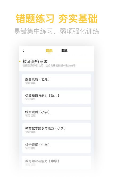 教师资格证亿题库软件 教师资格证亿题库app下载