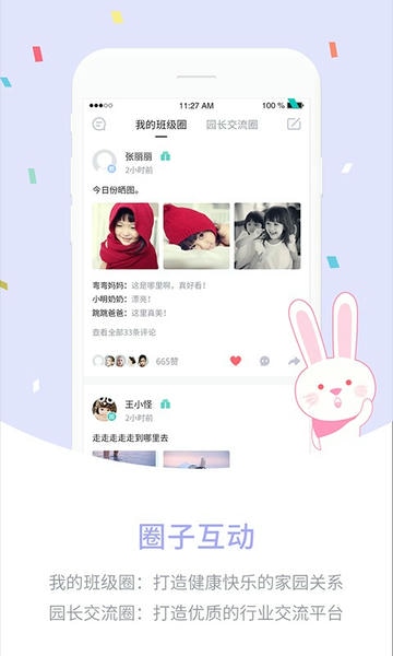 爱维宝贝园长端 v4.7.4 安卓版 1