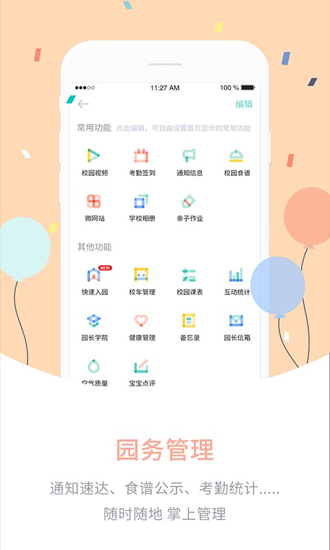 爱维宝贝园长版app下载