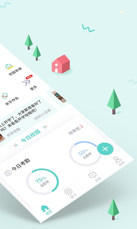 爱维宝贝园长端 v4.7.4 安卓版 3
