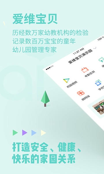 爱维宝贝园长端 v4.7.4 安卓版 4