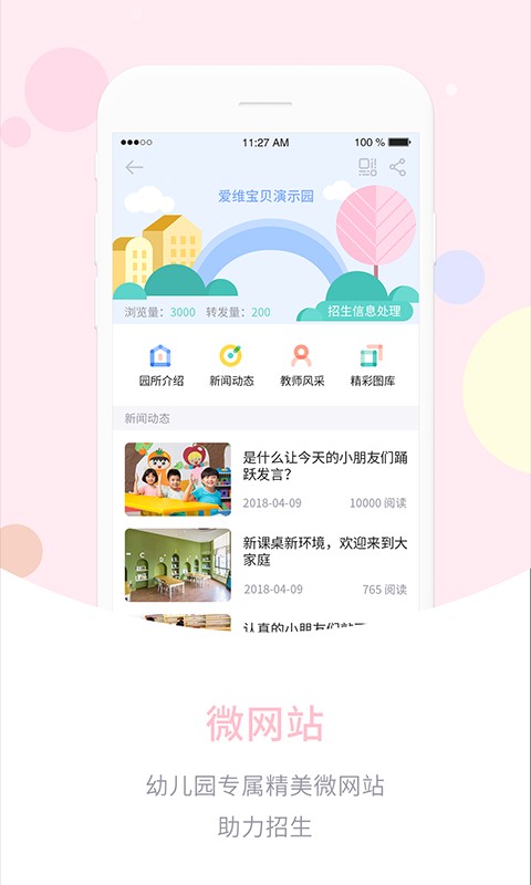 爱维宝贝园长端 v4.7.4 安卓版 0