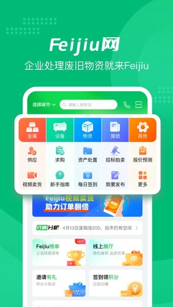 Feijiu网手机版 v2.9.2 安卓版 0