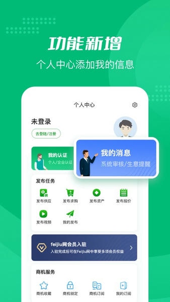 feijiu网手机版 feijiu网app下载