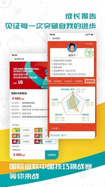 FIBA篮球客户端 v2.4.6 安卓版 0