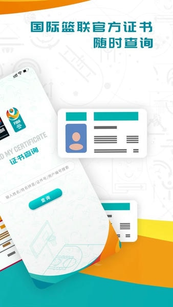 FIBA篮球客户端 v2.4.6 安卓版 2
