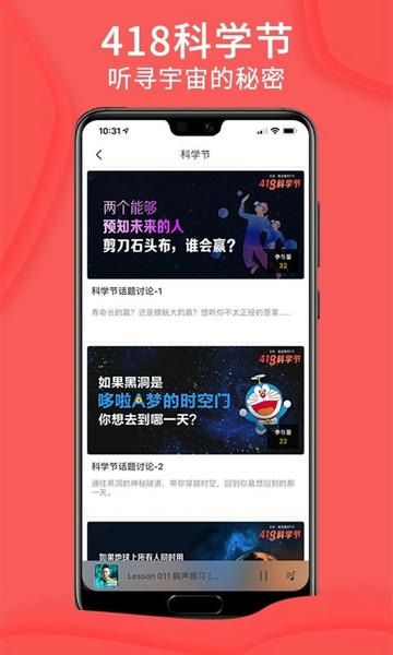 爱音斯坦fm直播 爱音斯坦fm官方下载