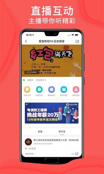 爱音斯坦fm直播 v4.8.6 安卓最新版 2