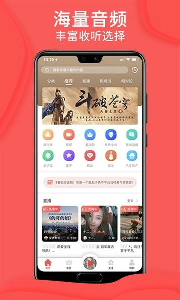 爱音斯坦fm直播 v4.8.6 安卓最新版 3