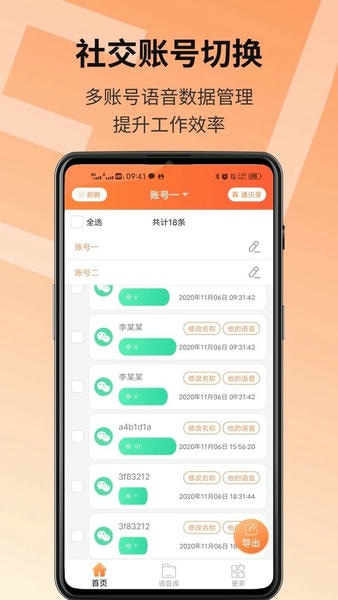 语音导出精灵最新版 语音导出精灵官方版