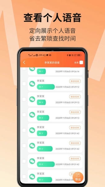 语音导出精灵软件 v2.2.9 安卓版 0