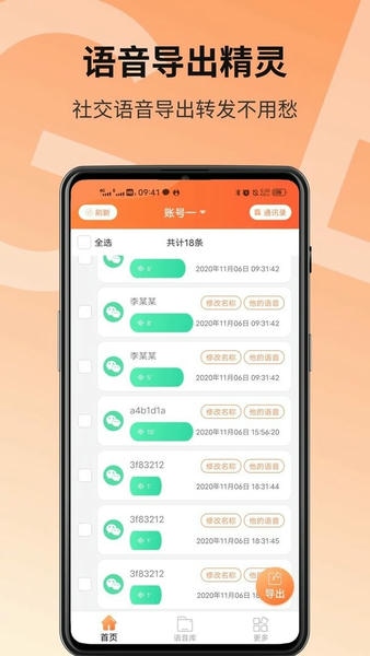 语音导出精灵软件 v2.2.9 安卓版 1