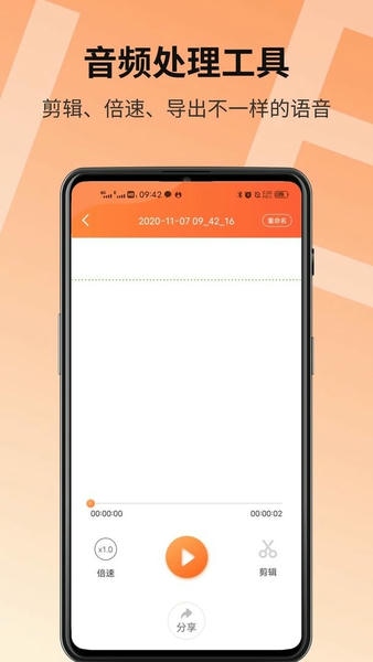 语音导出精灵软件 v2.2.9 安卓版 2