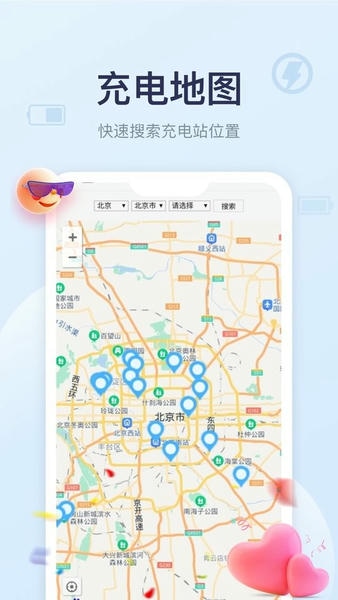 安心充电软件 v2.0.9 安卓版 0