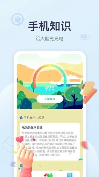 安心充电软件 v2.0.9 安卓版 1
