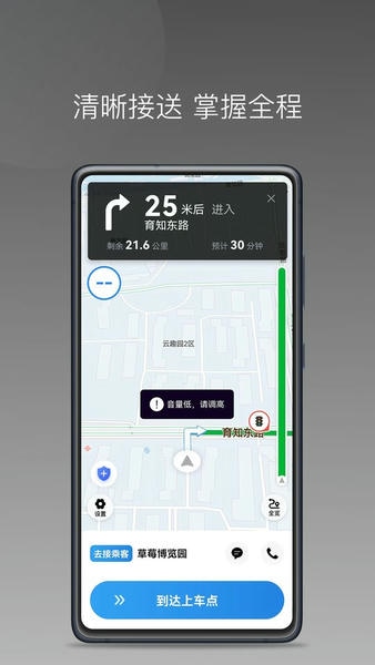 光彩出行司机端官方版 v1.26.14 安卓版 0
