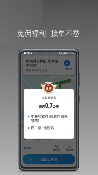 光彩出行司机端官方版 v1.26.14 安卓版 2