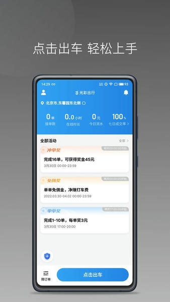 光彩出行司机端官方版 v1.26.14 安卓版 1