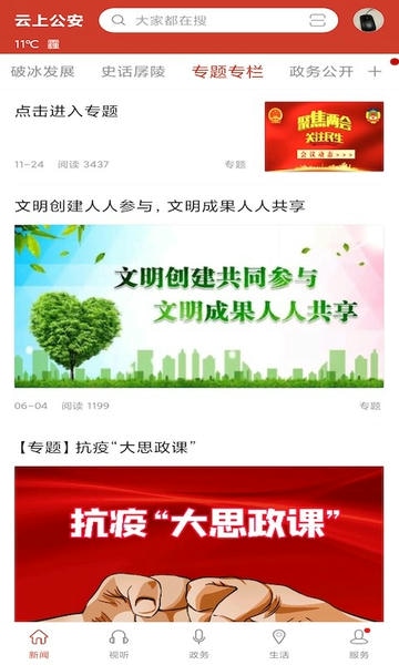 云上公安 云上公安软件下载