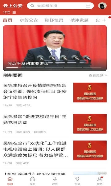 云上公安手机客户端 v1.1.7 安卓版 1