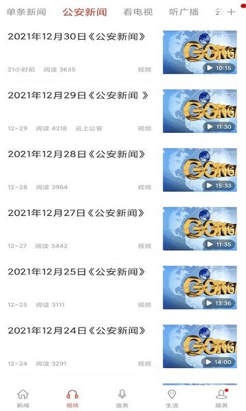 云上公安手机客户端 v1.1.7 安卓版 3