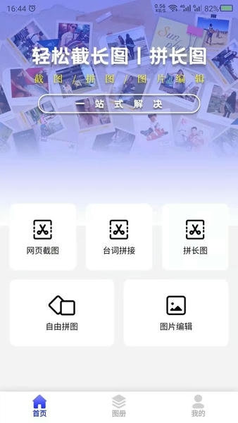 截长图助手app v24.7.7 安卓版 0
