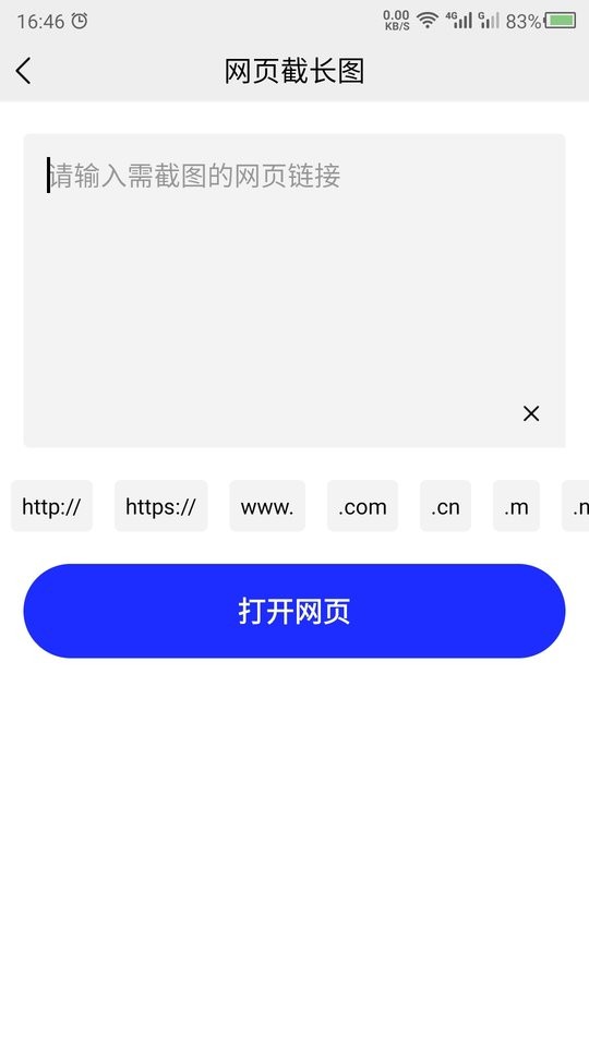 截长图助手app 截长图助手免费版下载