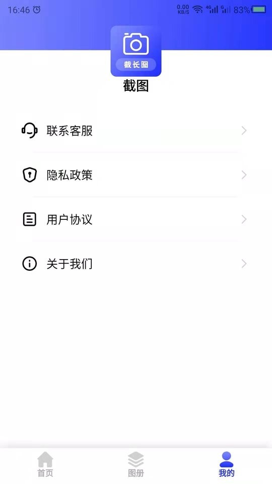 截长图助手app v24.7.7 安卓版 2