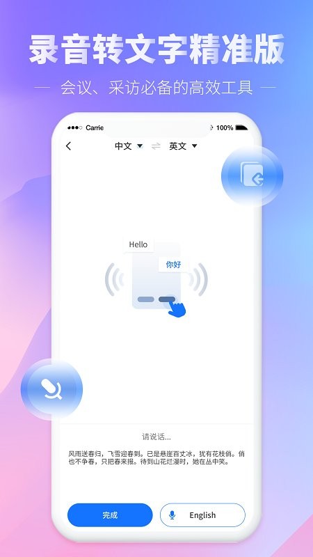 光速录音转文字手机版 v1.6.3 安卓版 0