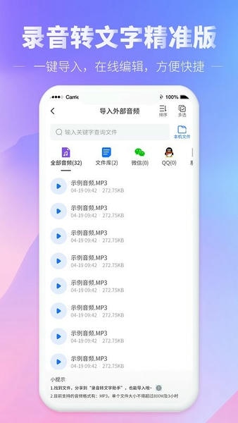 光速录音转文字软件