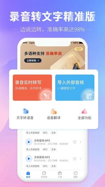 光速录音转文字手机版 v1.6.3 安卓版 1