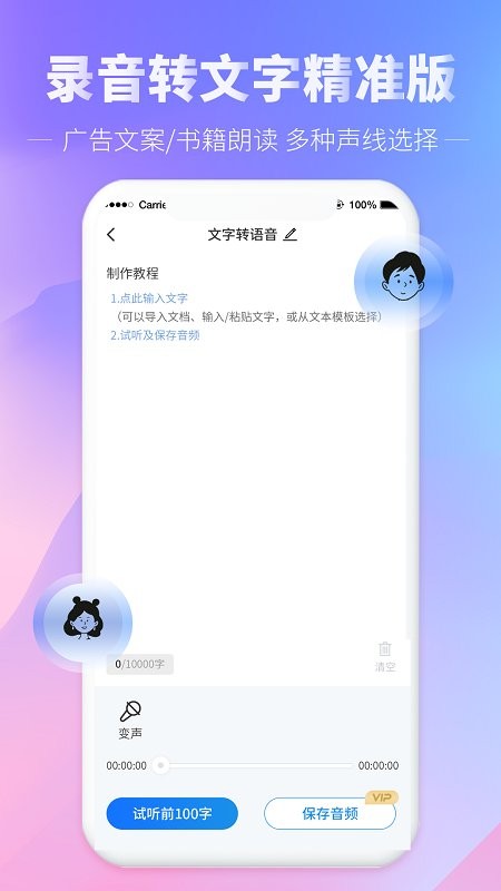 光速录音转文字手机版 v1.6.3 安卓版 2