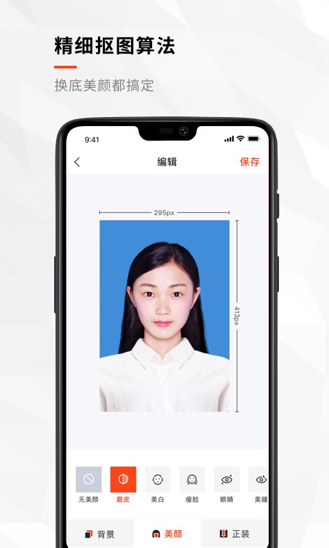 半身证件照 v3.1.8 安卓版 0