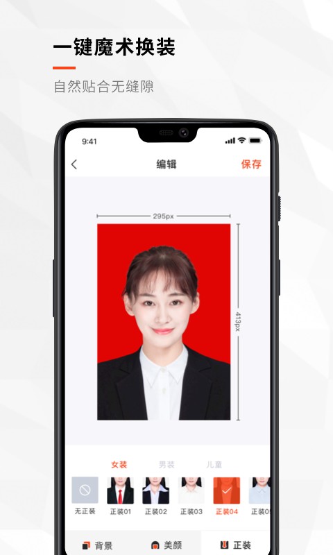 半身证件照 v3.1.8 安卓版 1