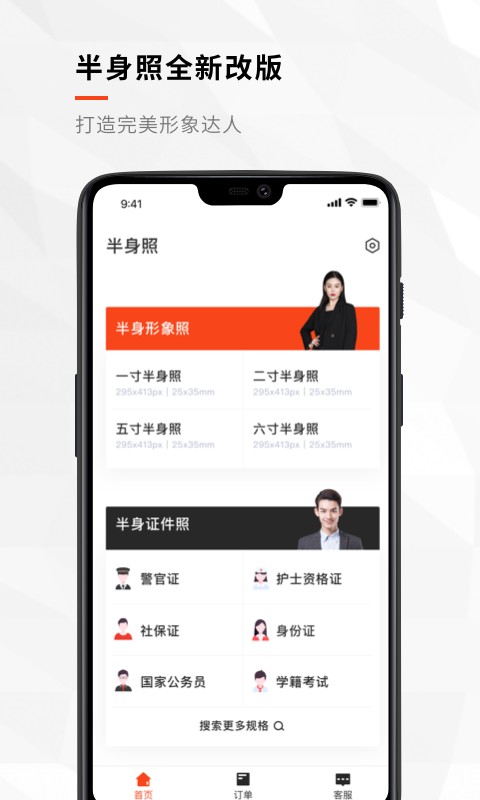 半身证件照 v3.1.8 安卓版 3