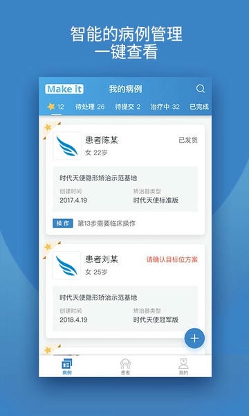 iOrtho客户端 v11.0.5 安卓版 1