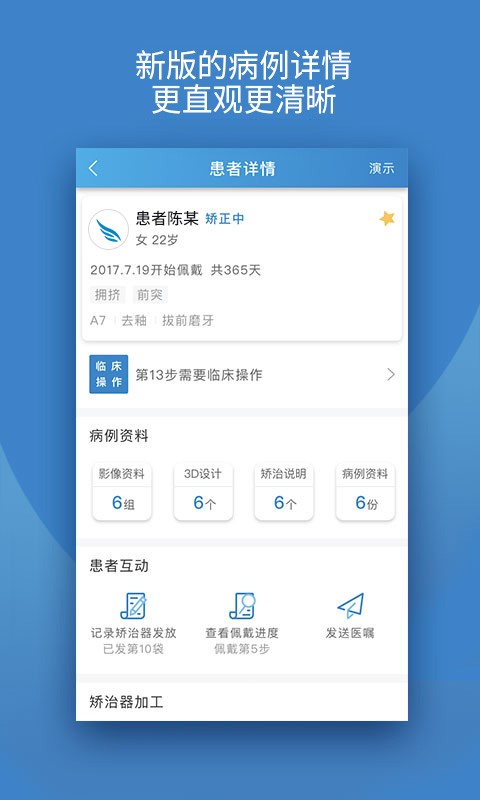iOrtho客户端 v11.0.5 安卓版 2