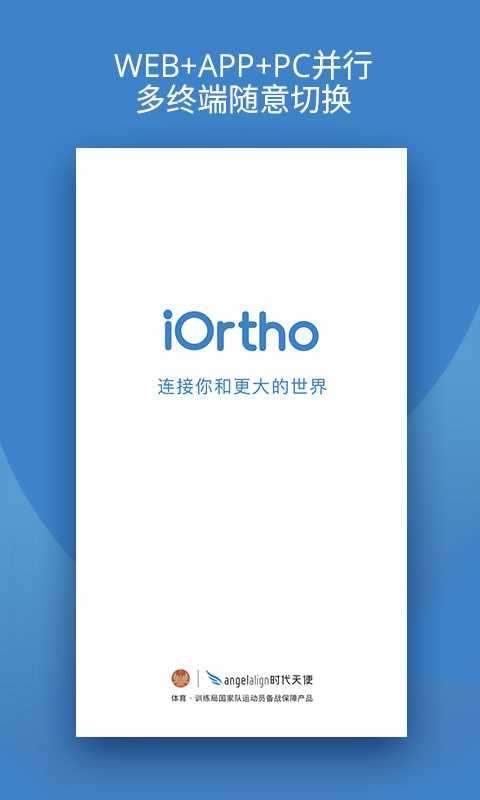 iOrtho客户端 v11.0.5 安卓版 0