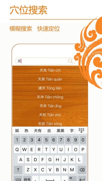 经络养生手机版 v4.1.2 安卓版 2