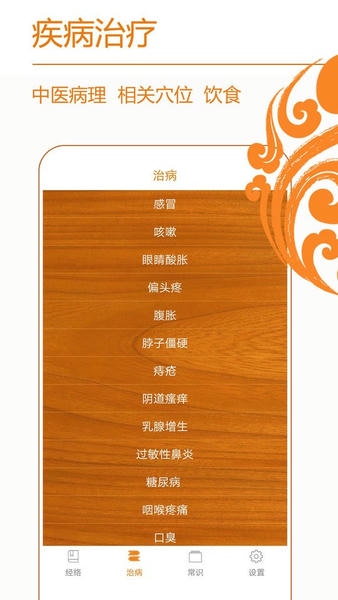 经络养生手机版 v4.1.2 安卓版 3